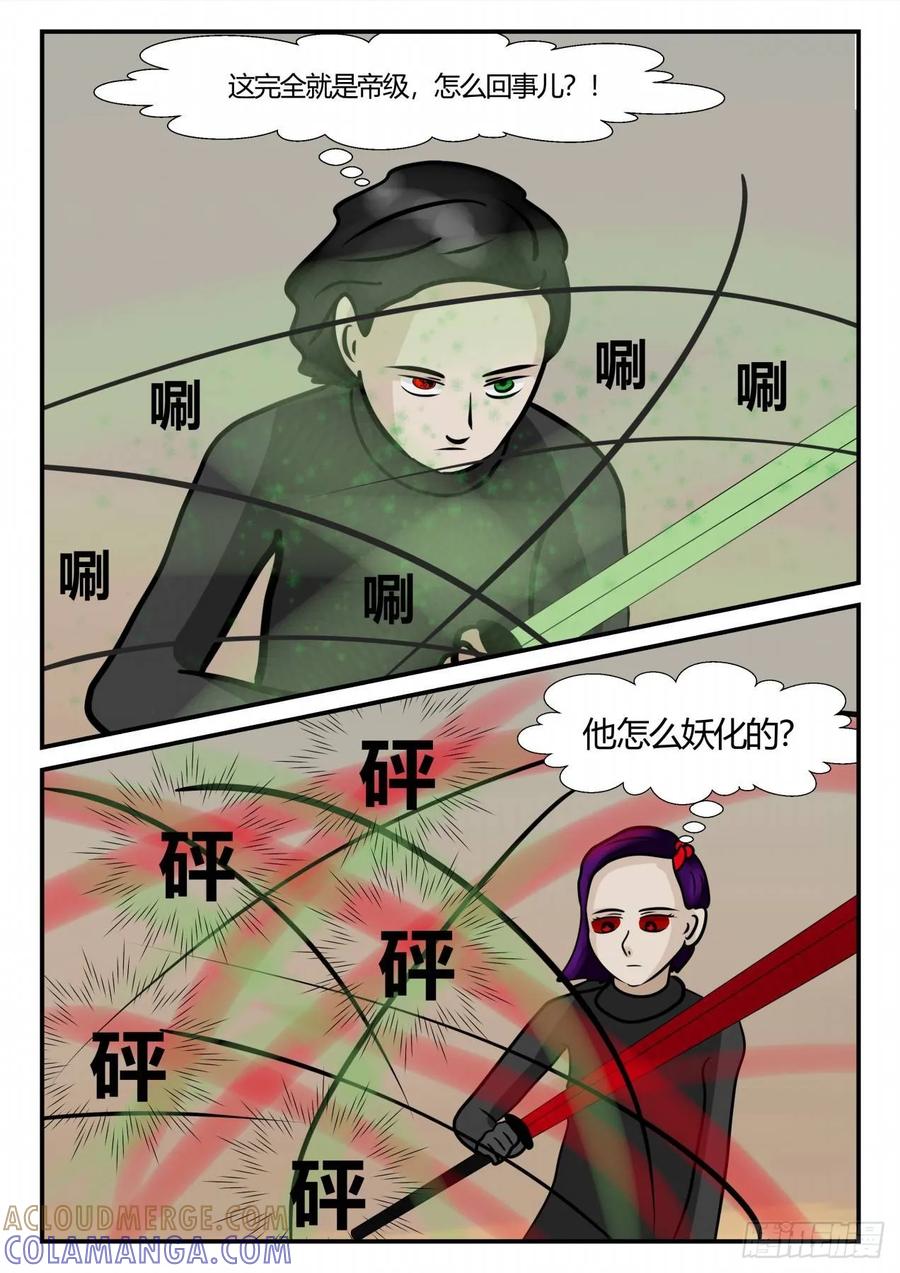 《一人领域》第四章 终归 70 第5页