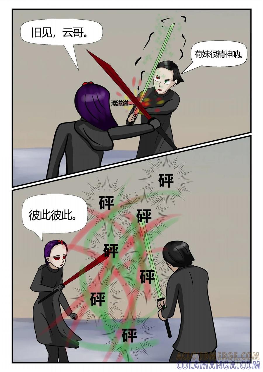 《一人领域》第四章 终归 70 第3页