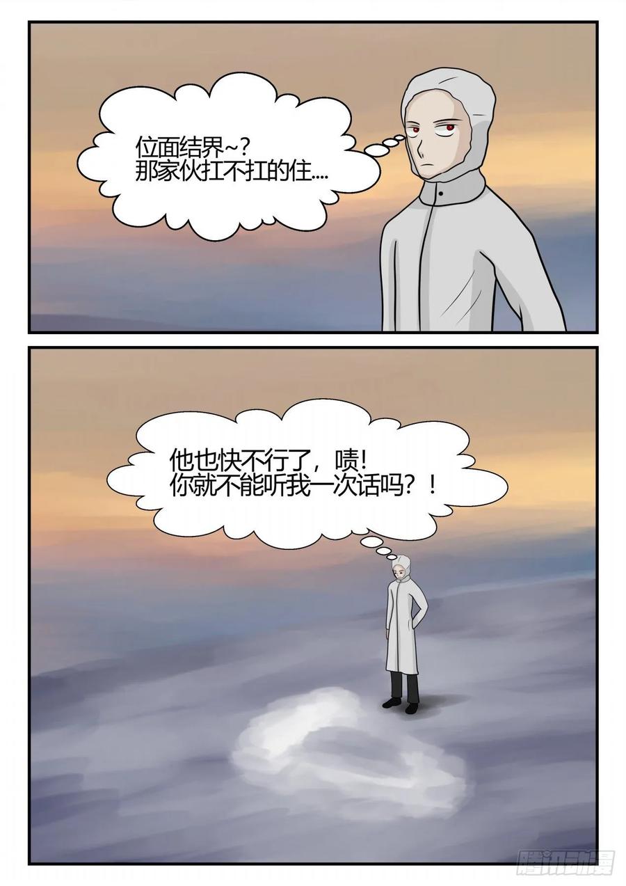 《一人领域》第四章 终归 70 第8页