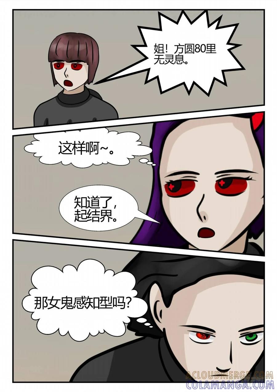 《一人领域》第四章 终归 70 第7页