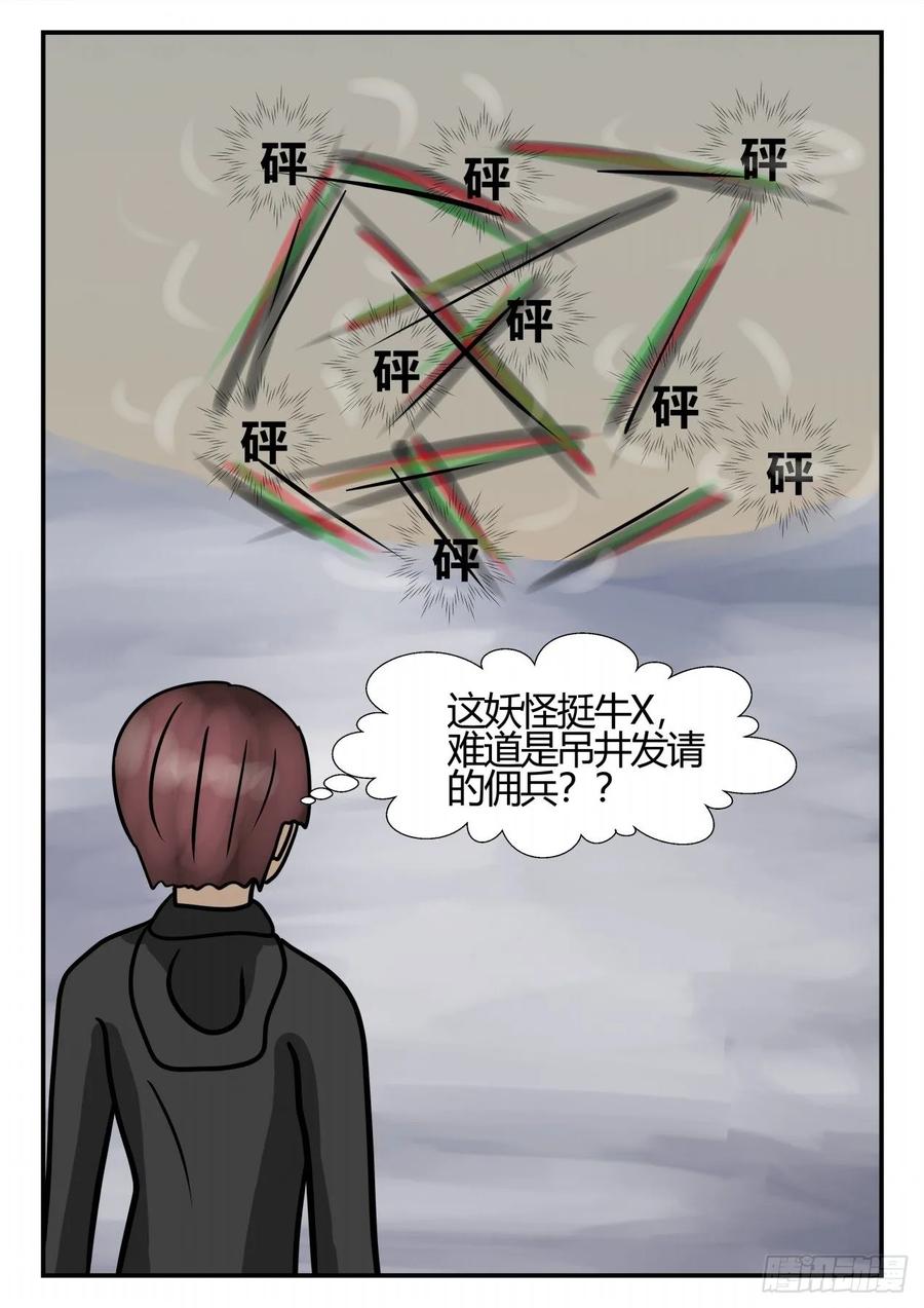 《一人领域》第四章 终归 70 第6页