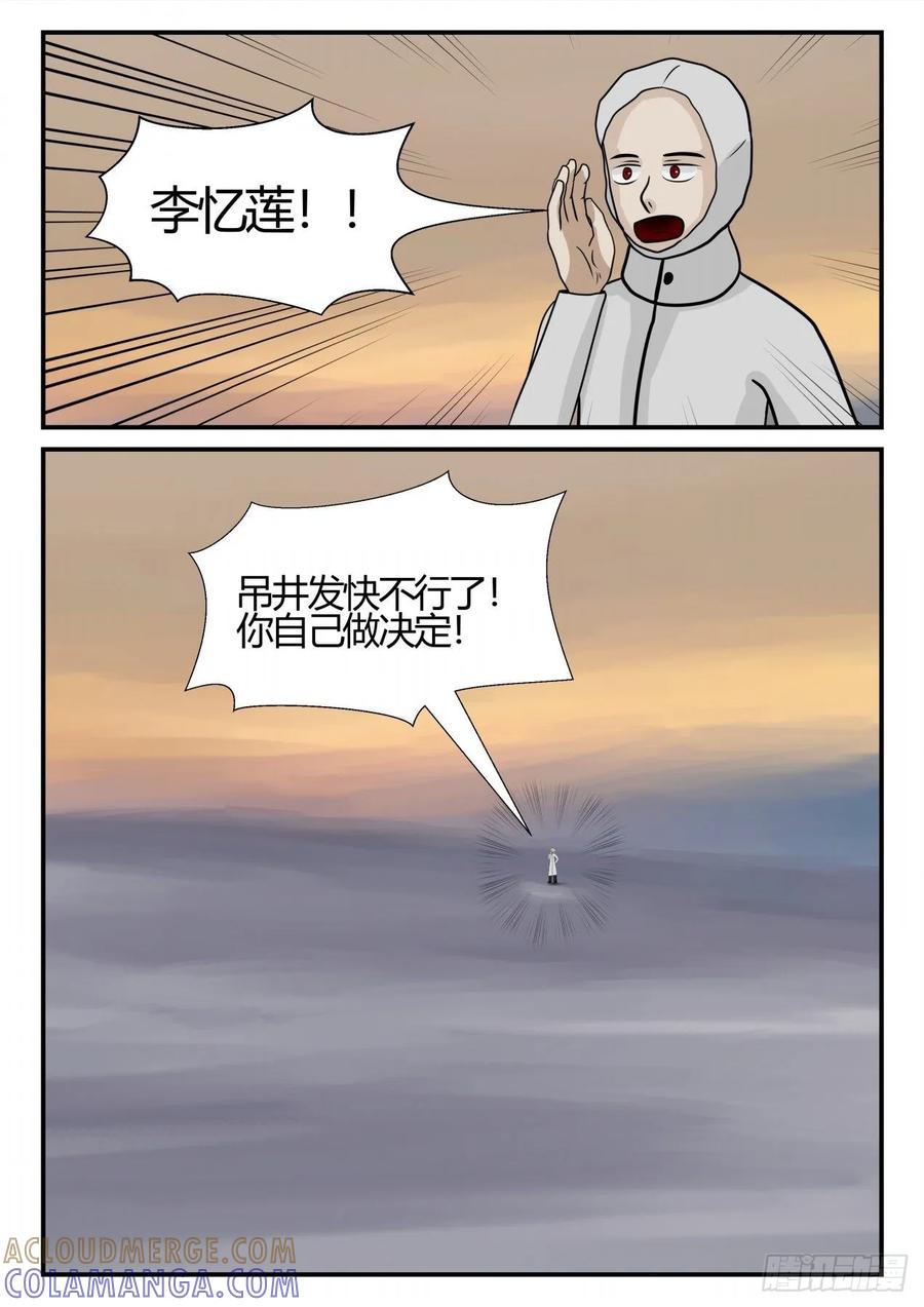 《一人领域》第四章 终归 70 第9页