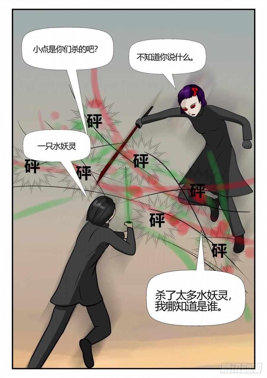 《一人领域》第四章 终归 70 第4页