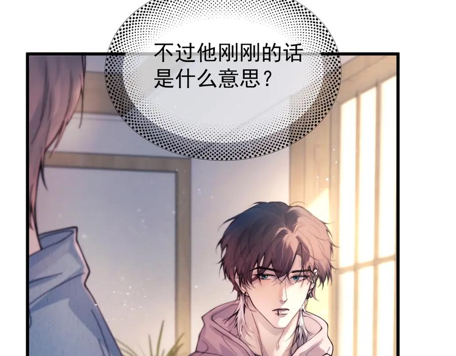 《精卫》第29话 金蔚的心 第43页