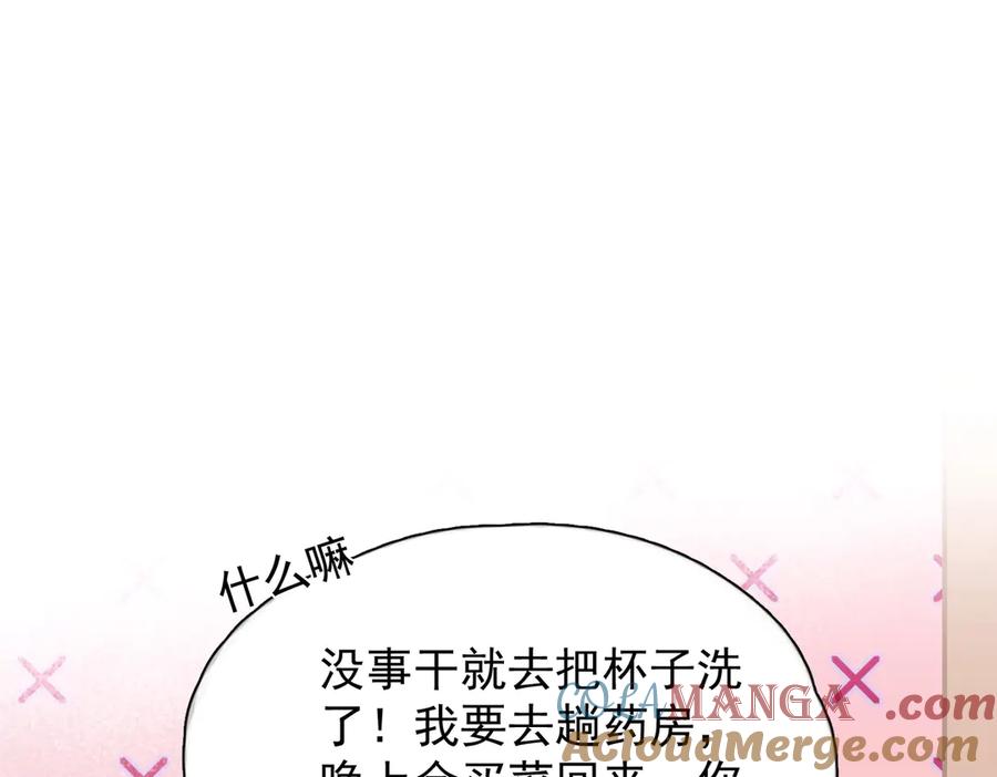 《精卫》第29话 金蔚的心 第37页
