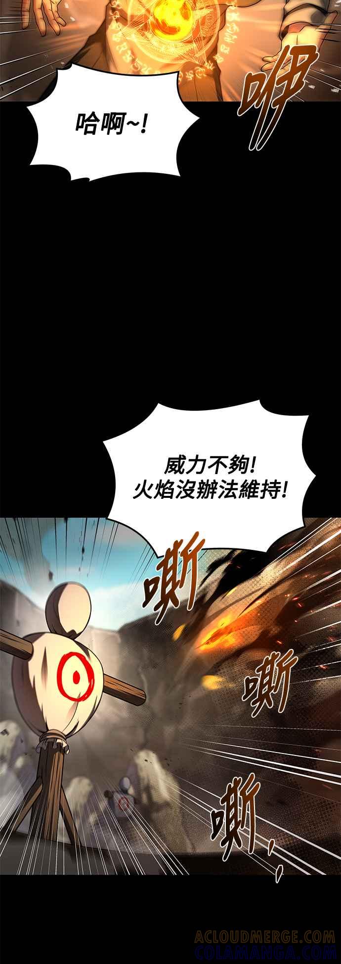 《异世界的美味魔法》第38话 第22页