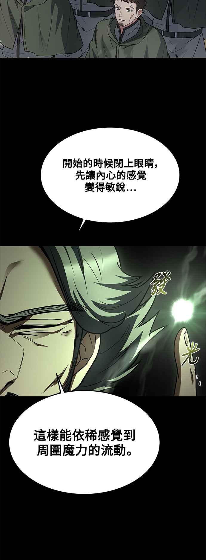 《异世界的美味魔法》第38话 第15页
