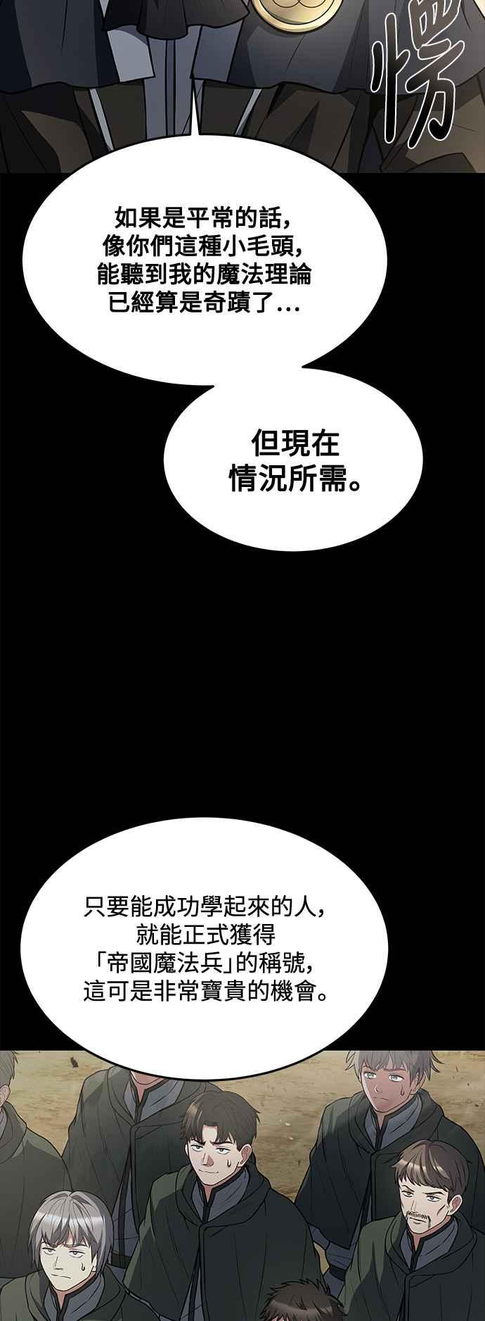 《异世界的美味魔法》第38话 第14页