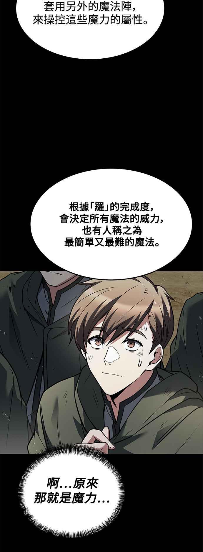 《异世界的美味魔法》第38话 第17页