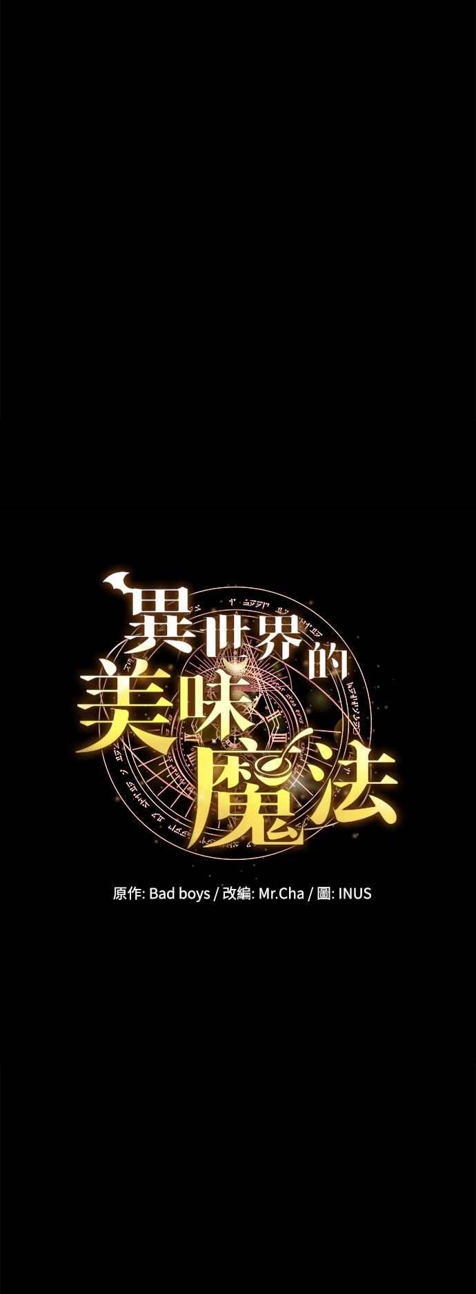 《异世界的美味魔法》第38话 第11页