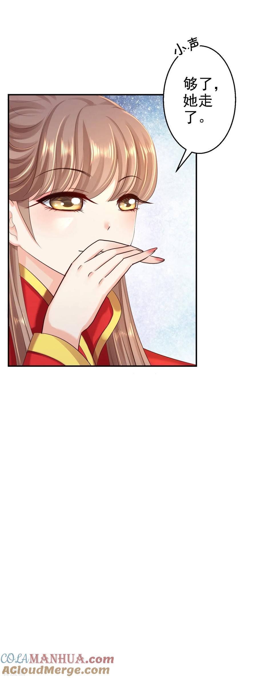 《步步毒谋：血凰归来》第37话 洞房花烛 第5页