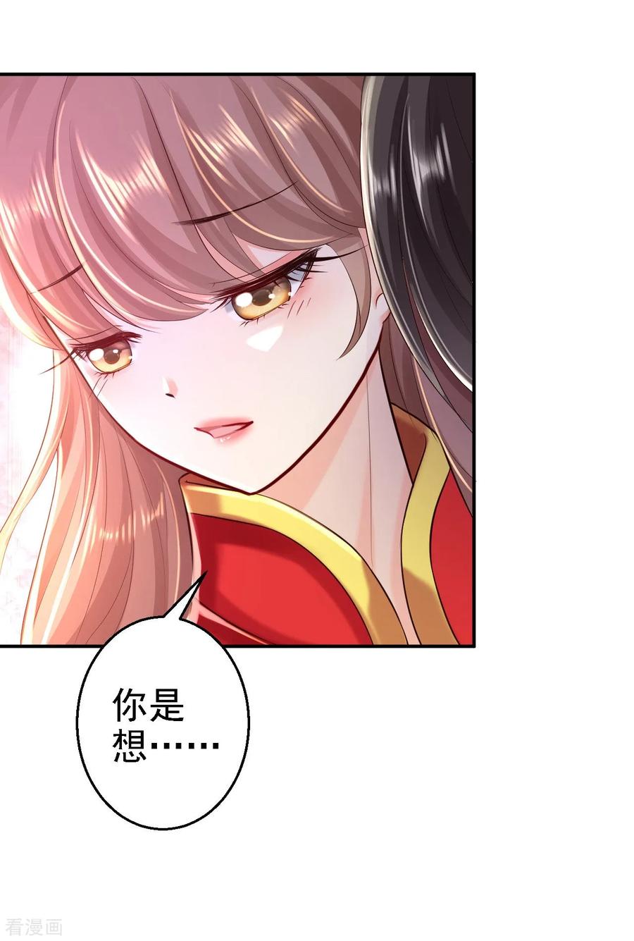 《步步毒谋：血凰归来》第37话 洞房花烛 第10页