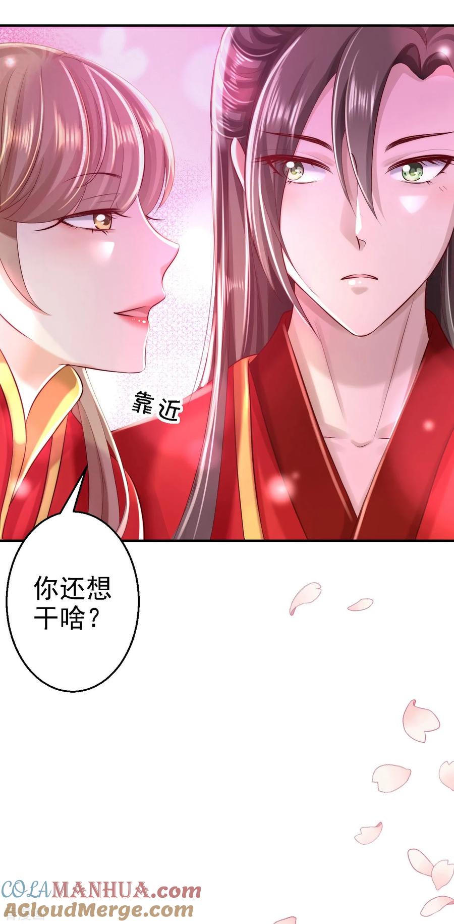 《步步毒谋：血凰归来》第37话 洞房花烛 第7页