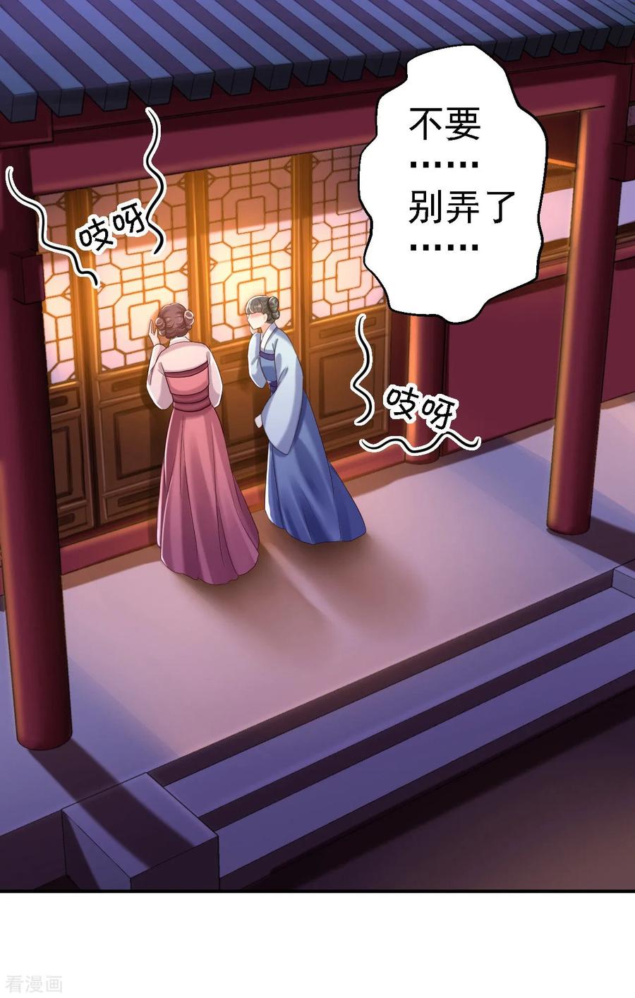 《步步毒谋：血凰归来》第37话 洞房花烛 第2页