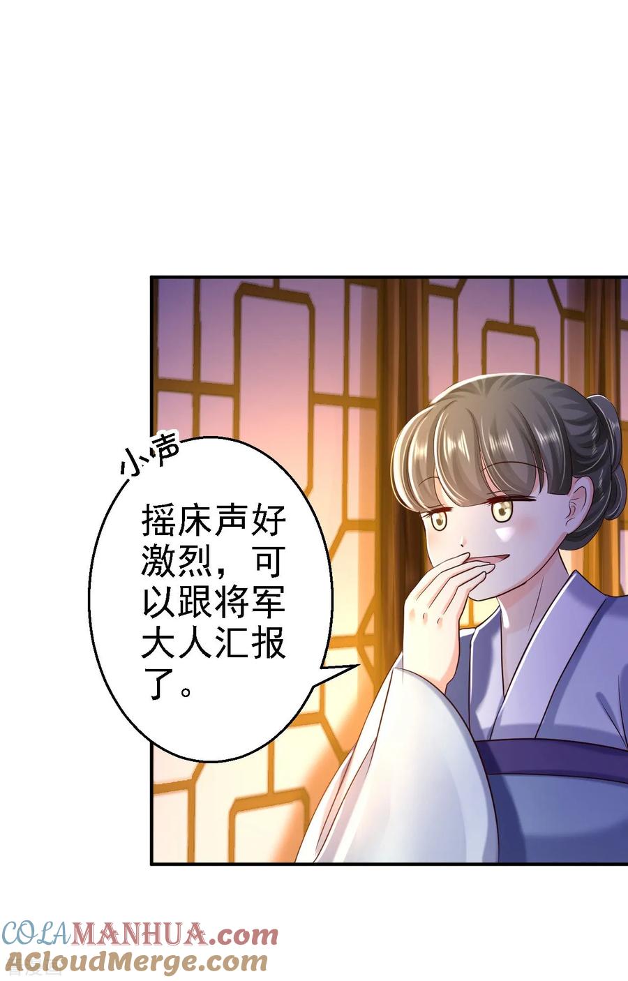 《步步毒谋：血凰归来》第37话 洞房花烛 第3页
