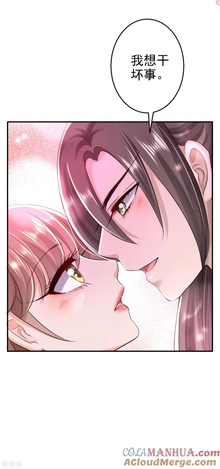 《步步毒谋：血凰归来》第37话 洞房花烛 第9页