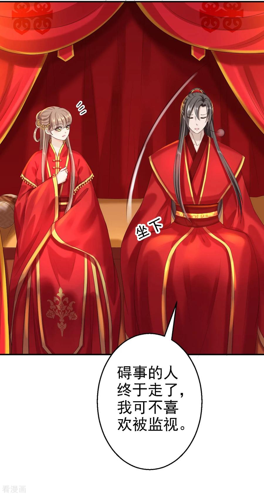 《步步毒谋：血凰归来》第37话 洞房花烛 第6页