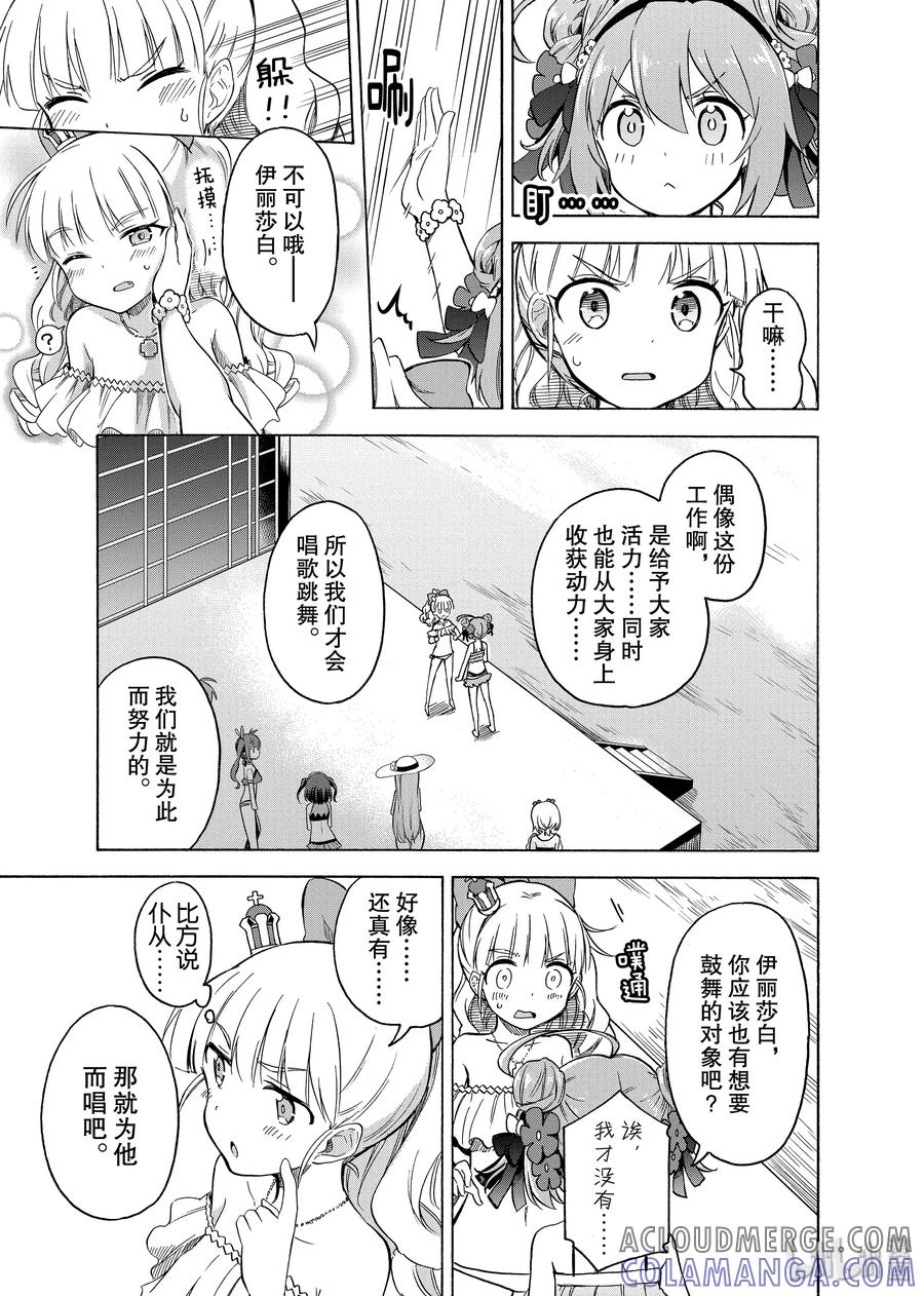 《碧蓝航线 Queen's Orders》43 第43话 第3页