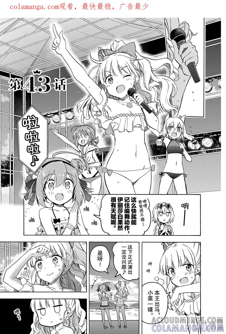 《碧蓝航线 Queen's Orders》43 第43话 第1页