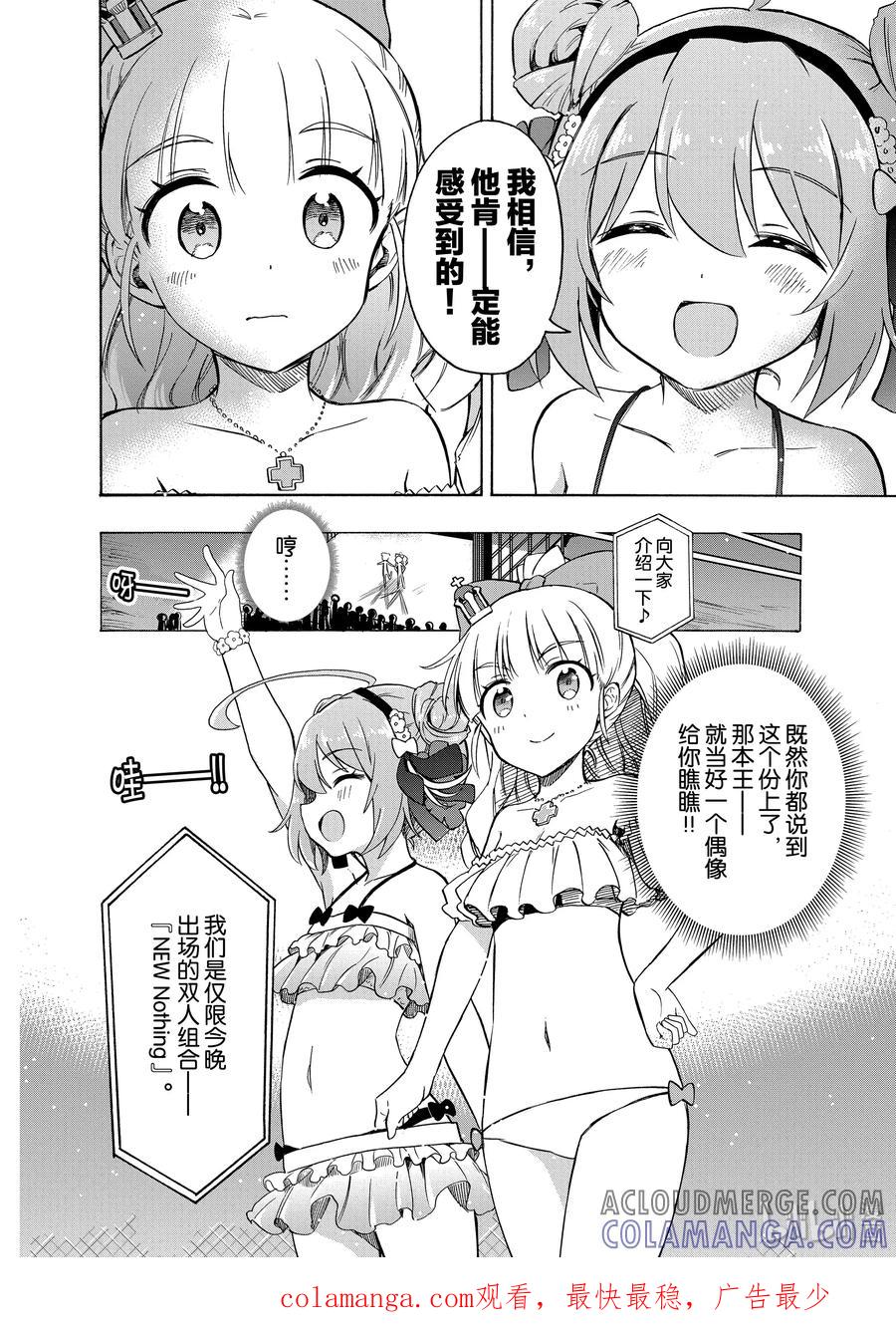 《碧蓝航线 Queen's Orders》43 第43话 第4页