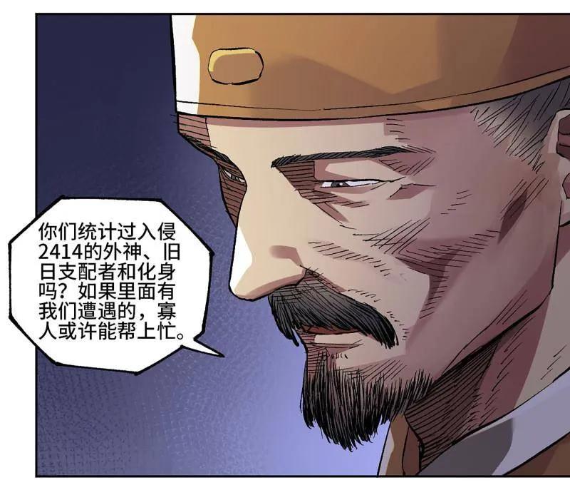 传武 第453话 第三卷 137 王朝会议 第20页