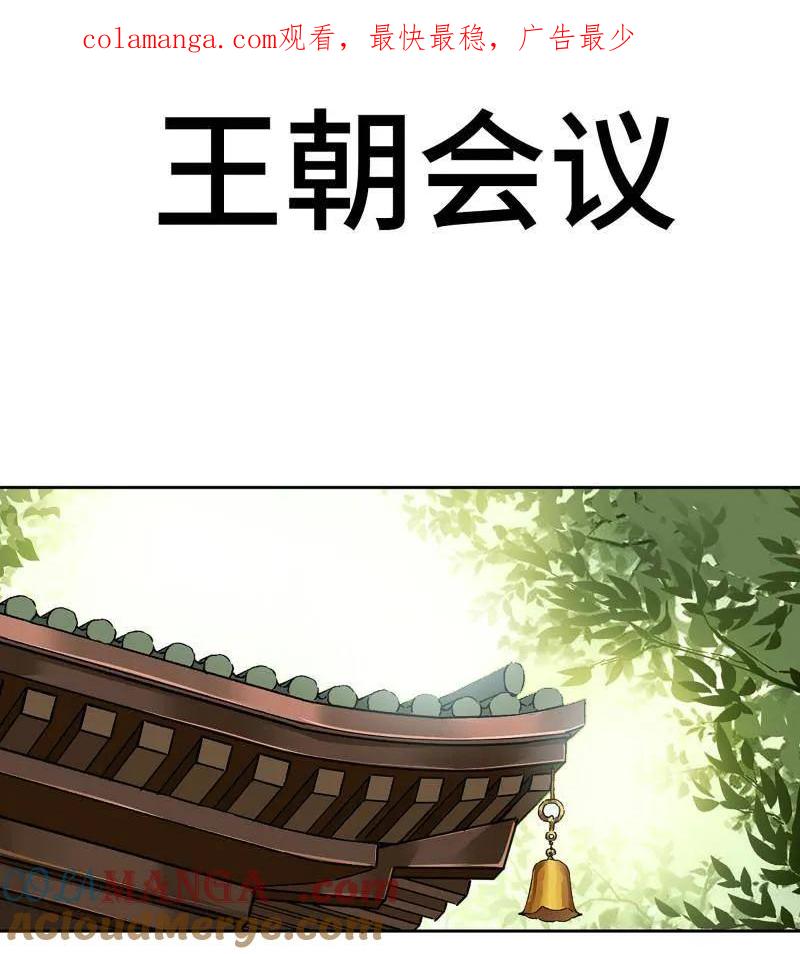 传武 第453话 第三卷 137 王朝会议 第1页