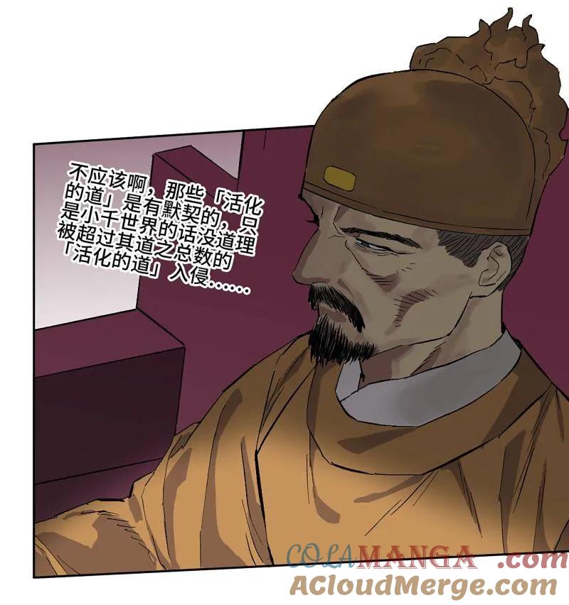 传武 第453话 第三卷 137 王朝会议 第22页