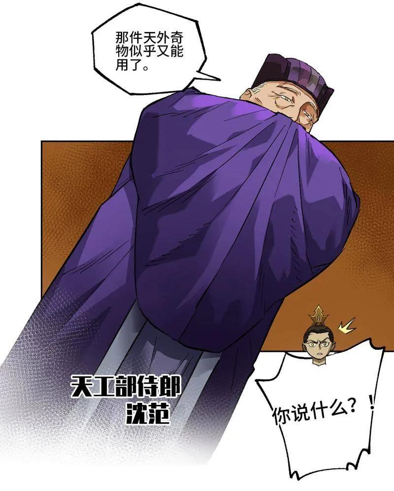 传武 第453话 第三卷 137 王朝会议 第5页