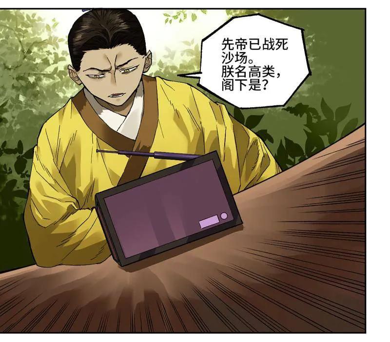 传武 第453话 第三卷 137 王朝会议 第11页