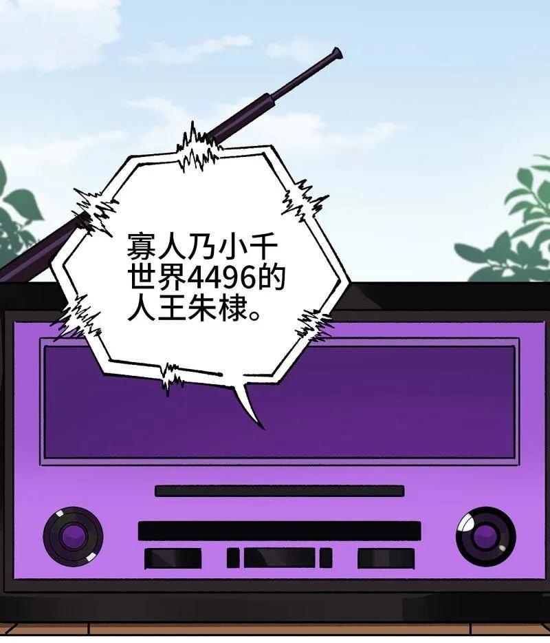 传武 第453话 第三卷 137 王朝会议 第12页