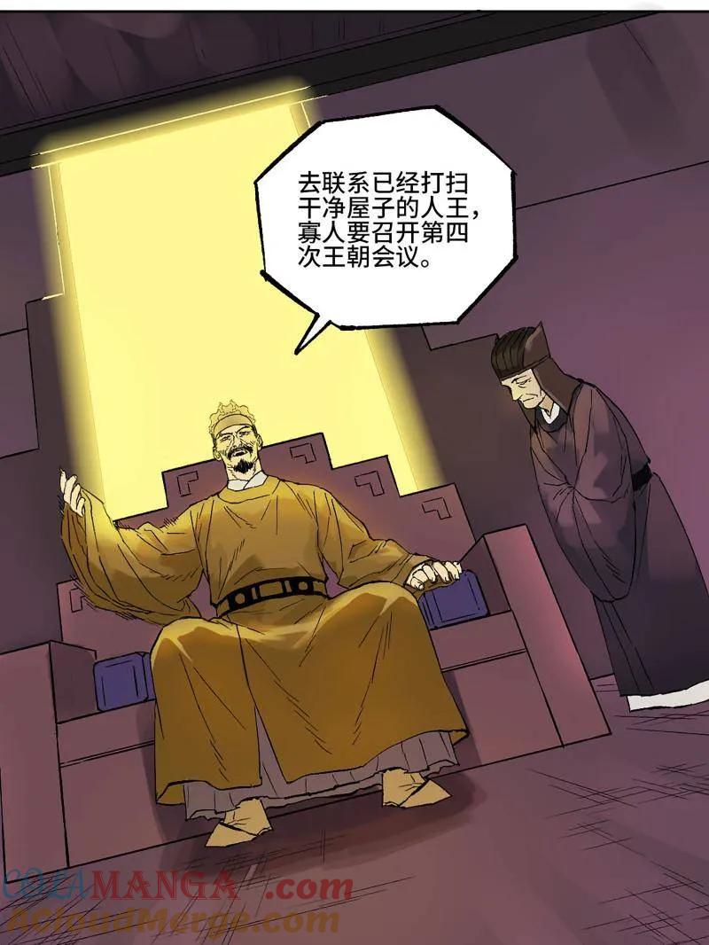 传武 第453话 第三卷 137 王朝会议 第28页
