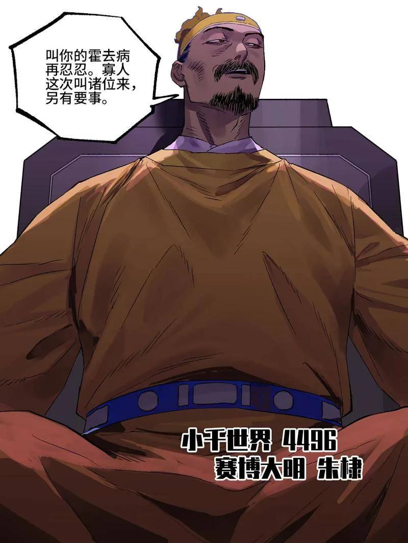 传武 第453话 第三卷 137 王朝会议 第35页