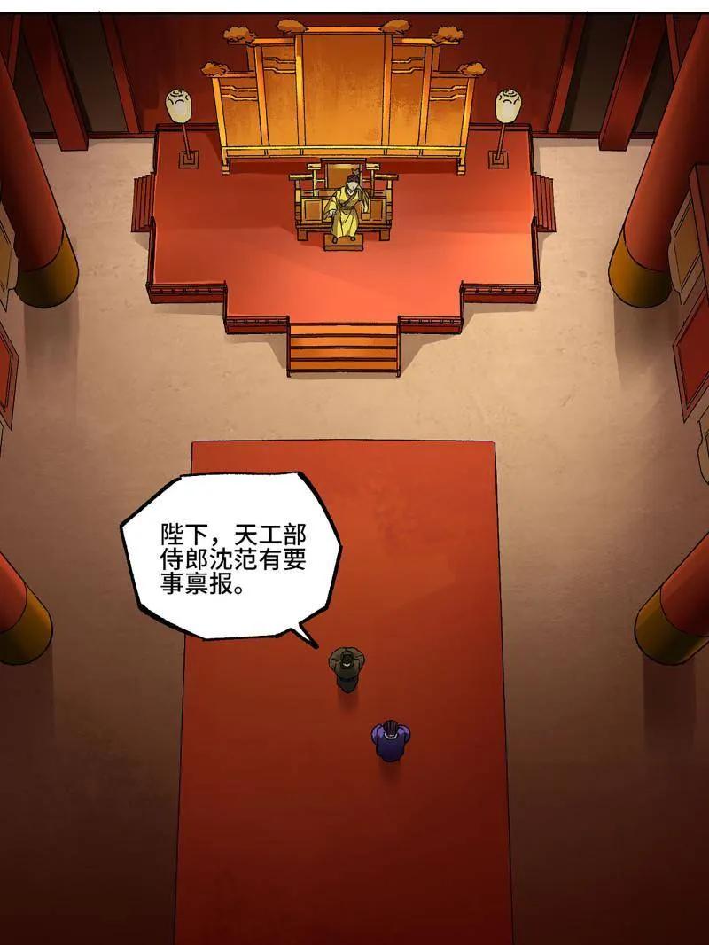 传武 第453话 第三卷 137 王朝会议 第2页