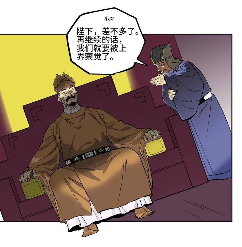 传武 第453话 第三卷 137 王朝会议 第24页
