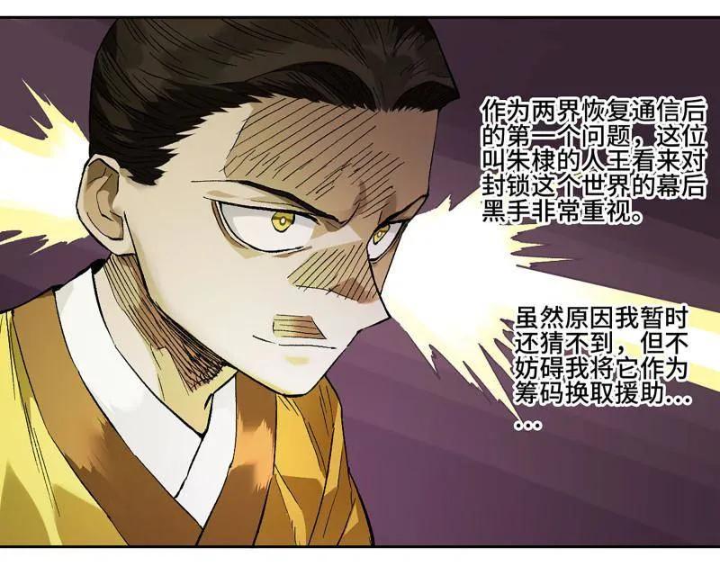 传武 第453话 第三卷 137 王朝会议 第17页