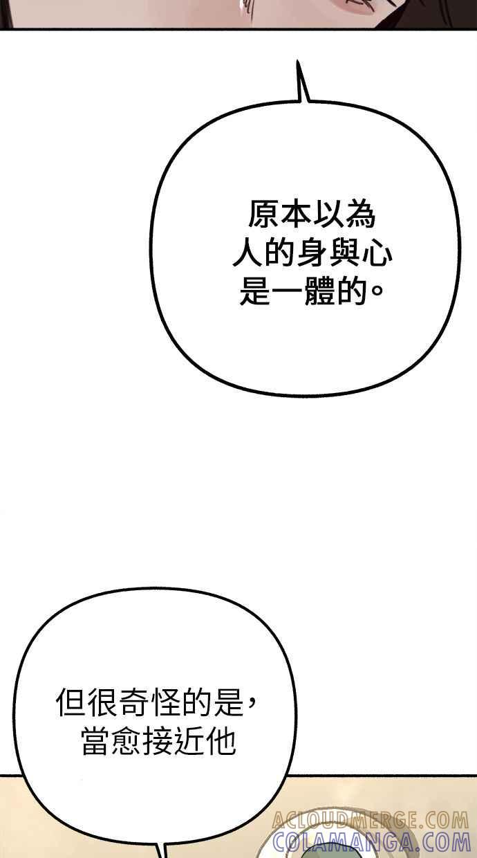 隐密的缪思 第47话 未获批准的人们 第25页