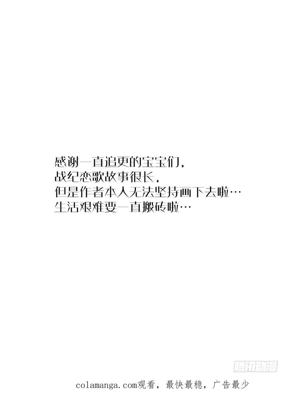 《战纪恋歌》未完待续 第51页