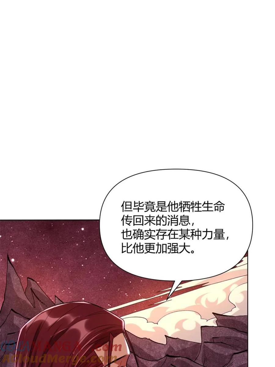 《原来我是修仙大佬》第515话 515话 第4页