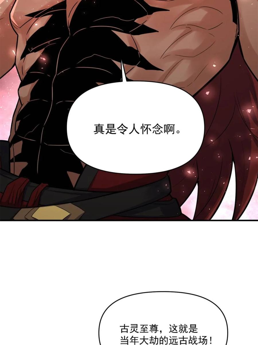 《原来我是修仙大佬》第515话 515话 第29页
