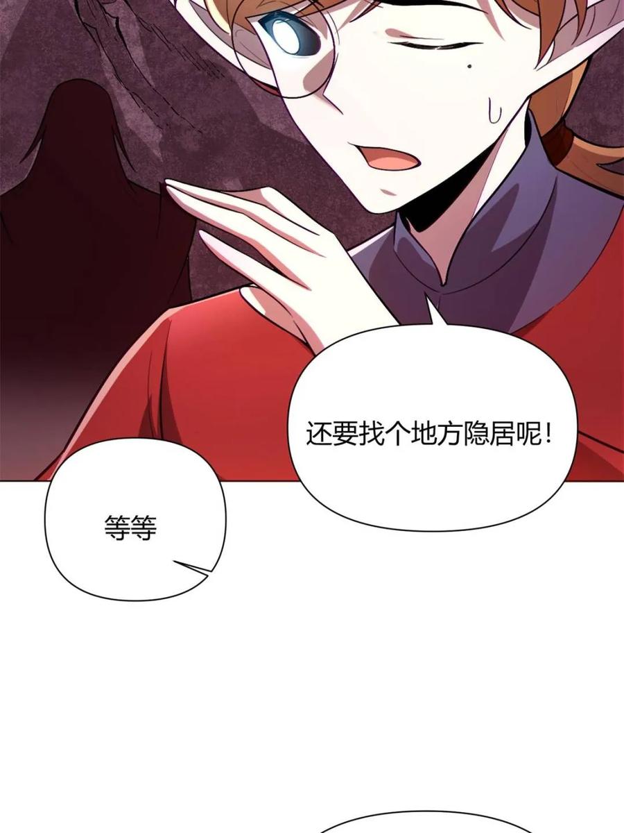 《原来我是修仙大佬》第515话 515话 第8页