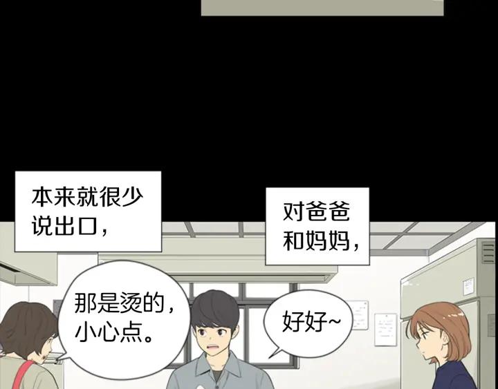 《不能恋爱的房间》第58话 成为朋友 第95页