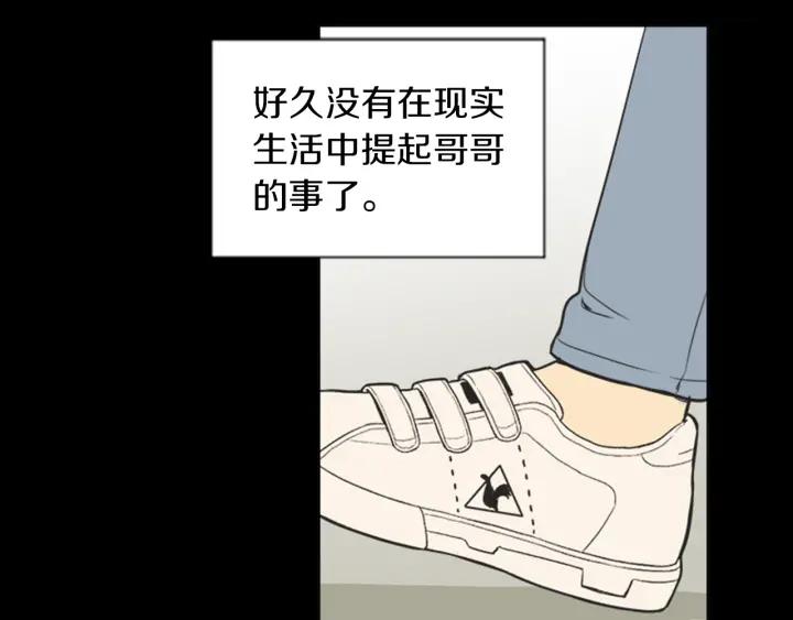 《不能恋爱的房间》第58话 成为朋友 第94页