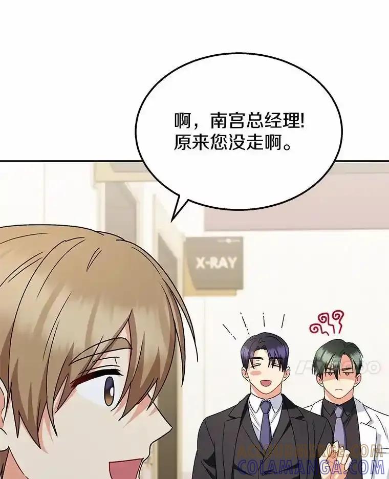《你好？兽医先生！》64.对不起… 第49页