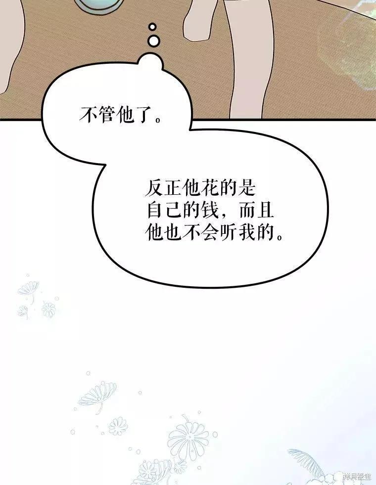 《王女在装疯卖傻》第69话 第88页