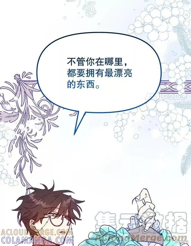 《王女在装疯卖傻》第69话 第89页