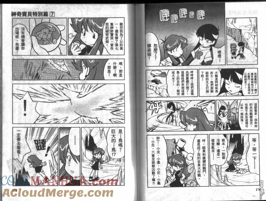 神奇宝贝特別篇 - 第7卷 - 第89张图