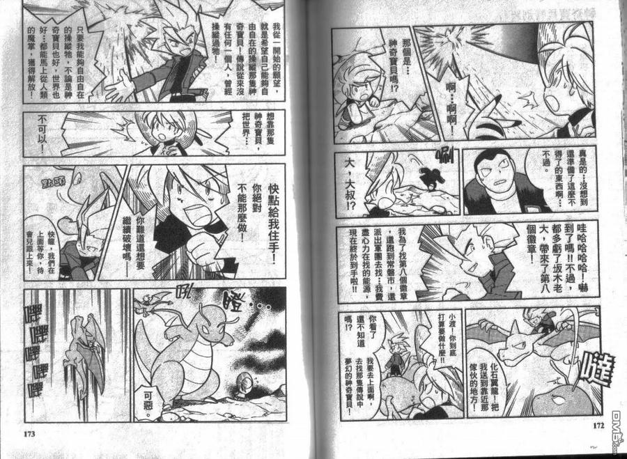 神奇宝贝特別篇 - 第7卷 - 第90张图