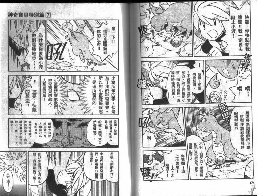 神奇宝贝特別篇 - 第7卷 - 第91张图