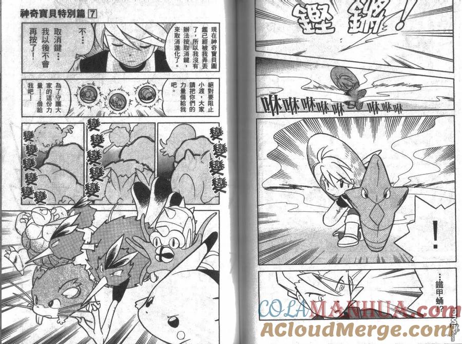 神奇宝贝特別篇 - 第7卷 - 第93张图