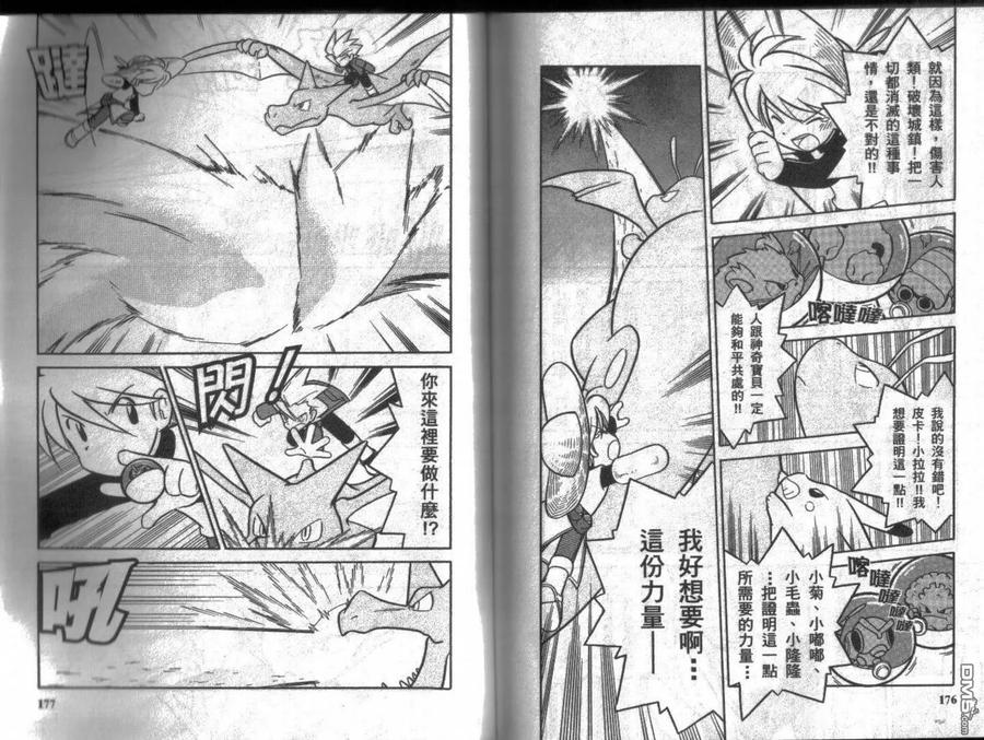 神奇宝贝特別篇 - 第7卷 - 第92张图